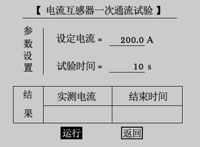 互感器綜合特性測試儀CT一次通流參數設置