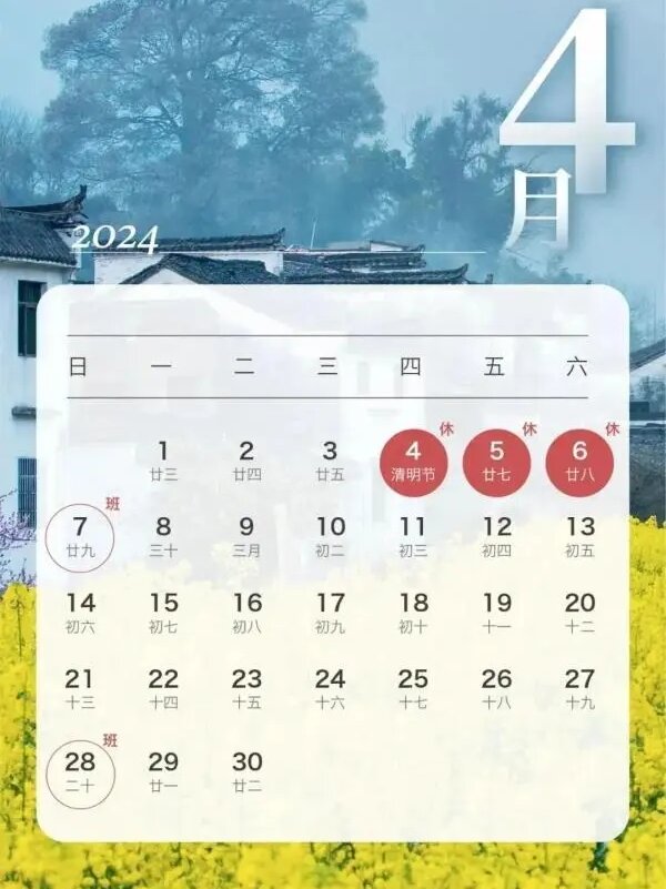 馳宇電力2024年清明節放假通知