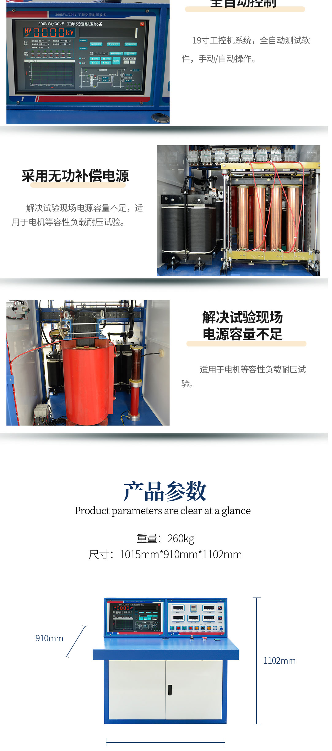 工頻交流耐壓試驗設備