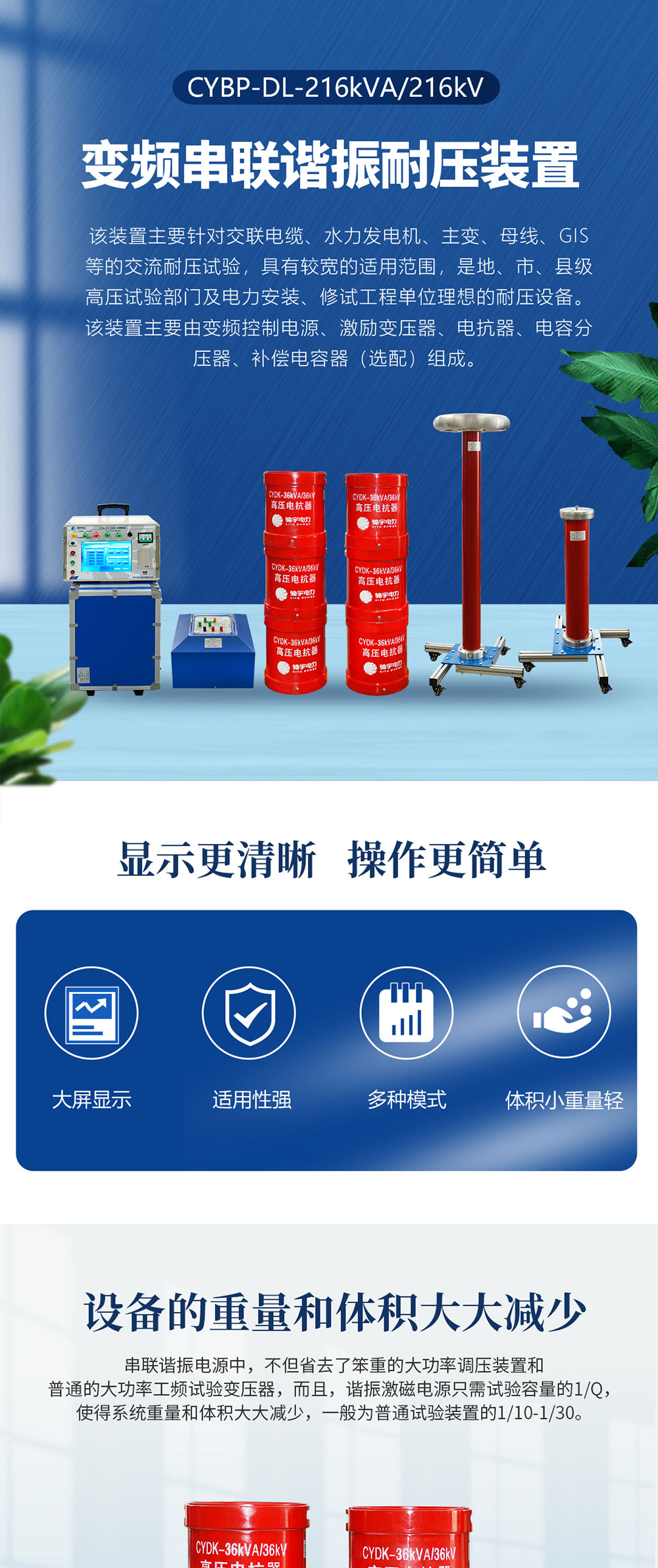 變頻串聯諧振耐壓裝置
