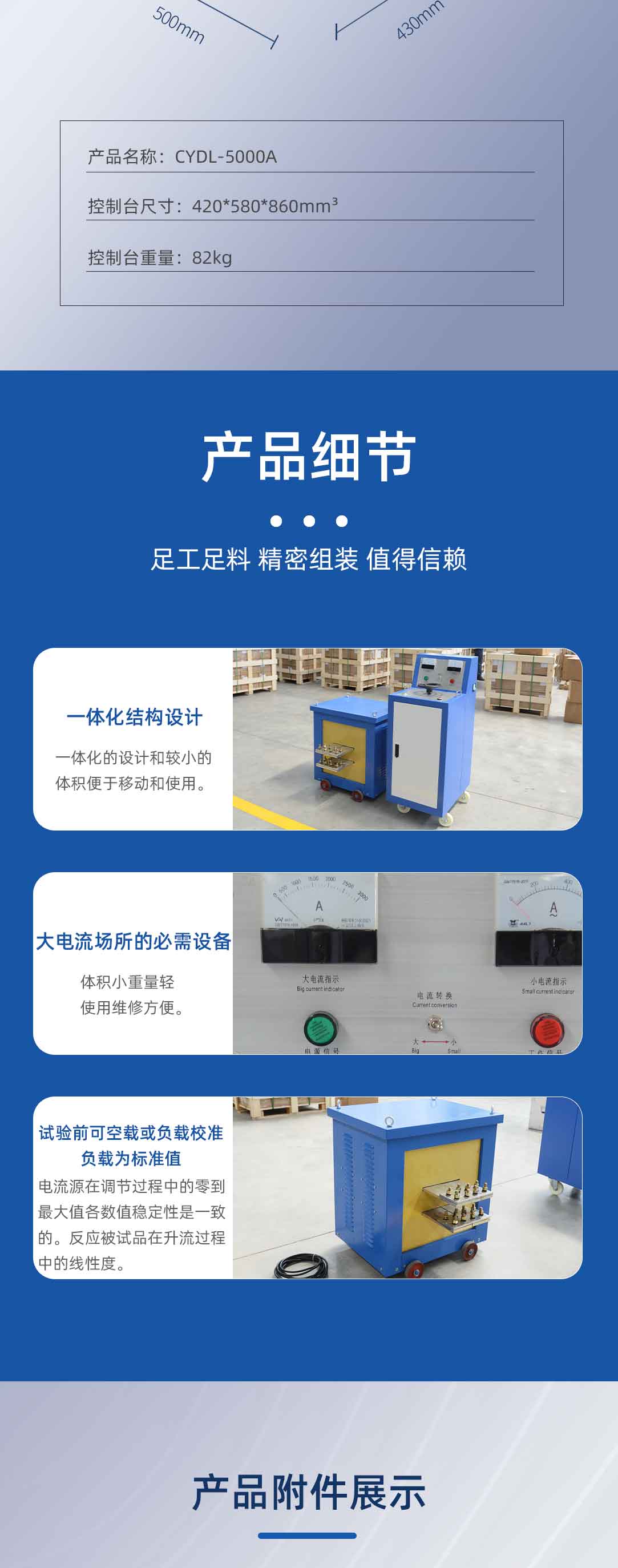 大電流發生器
