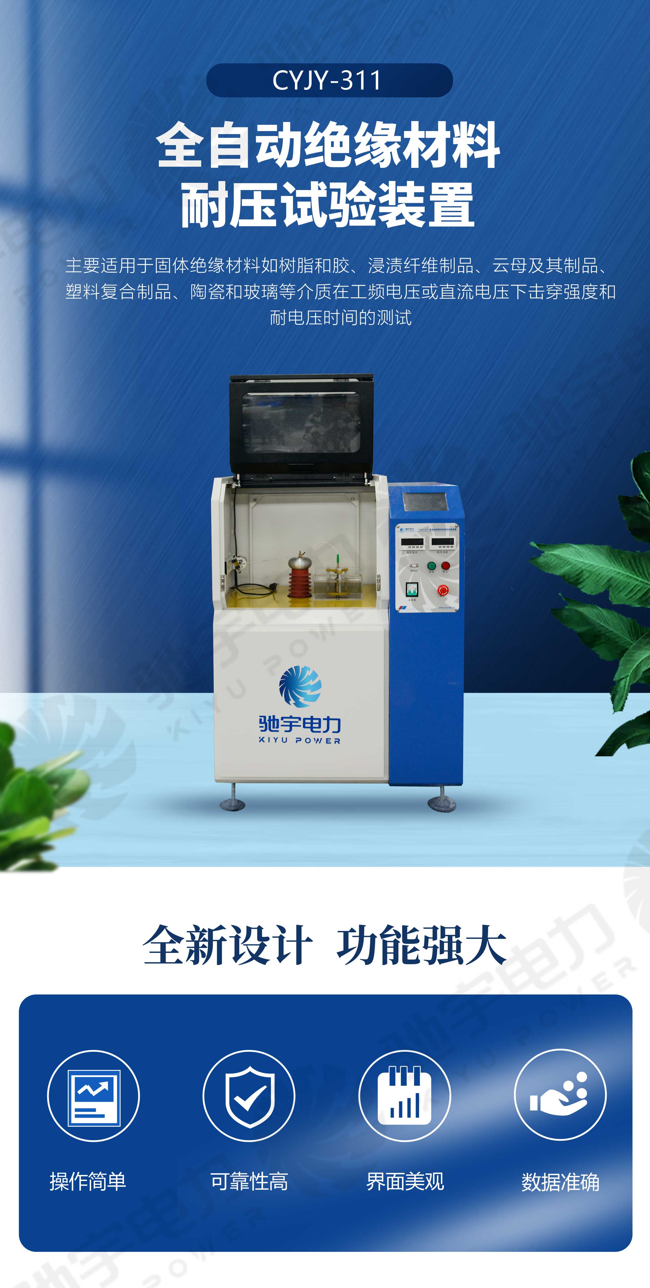 絕緣材料擊穿電壓試驗裝置